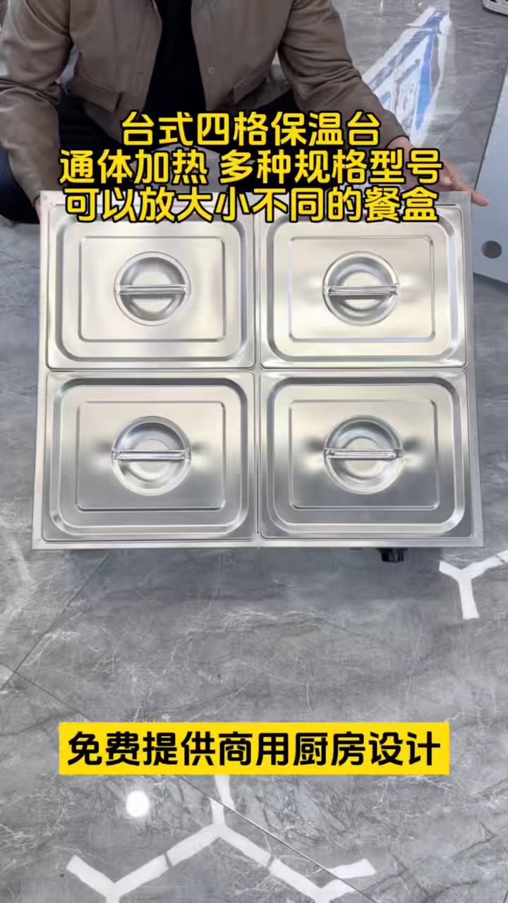 台式四格保温售饭台