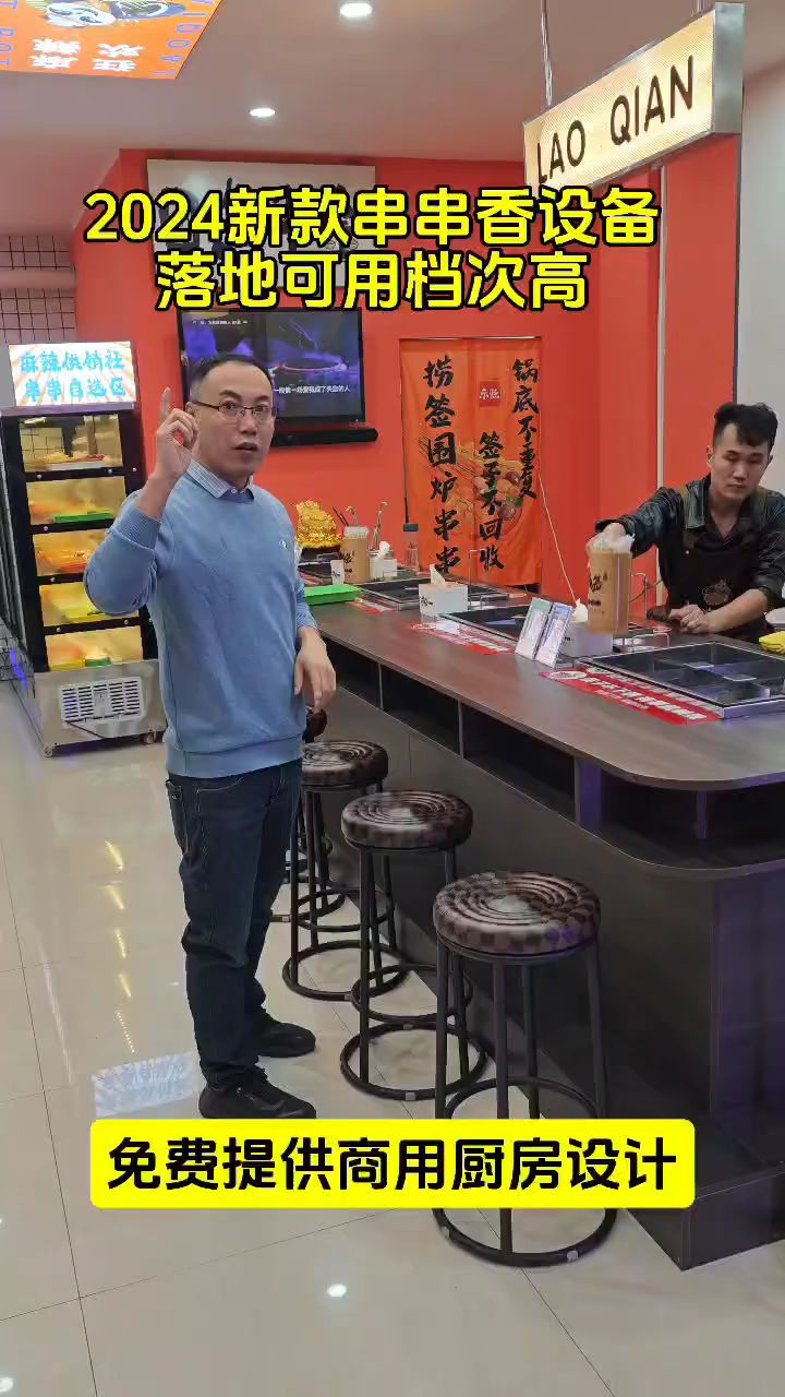 新款可落地串串香设备