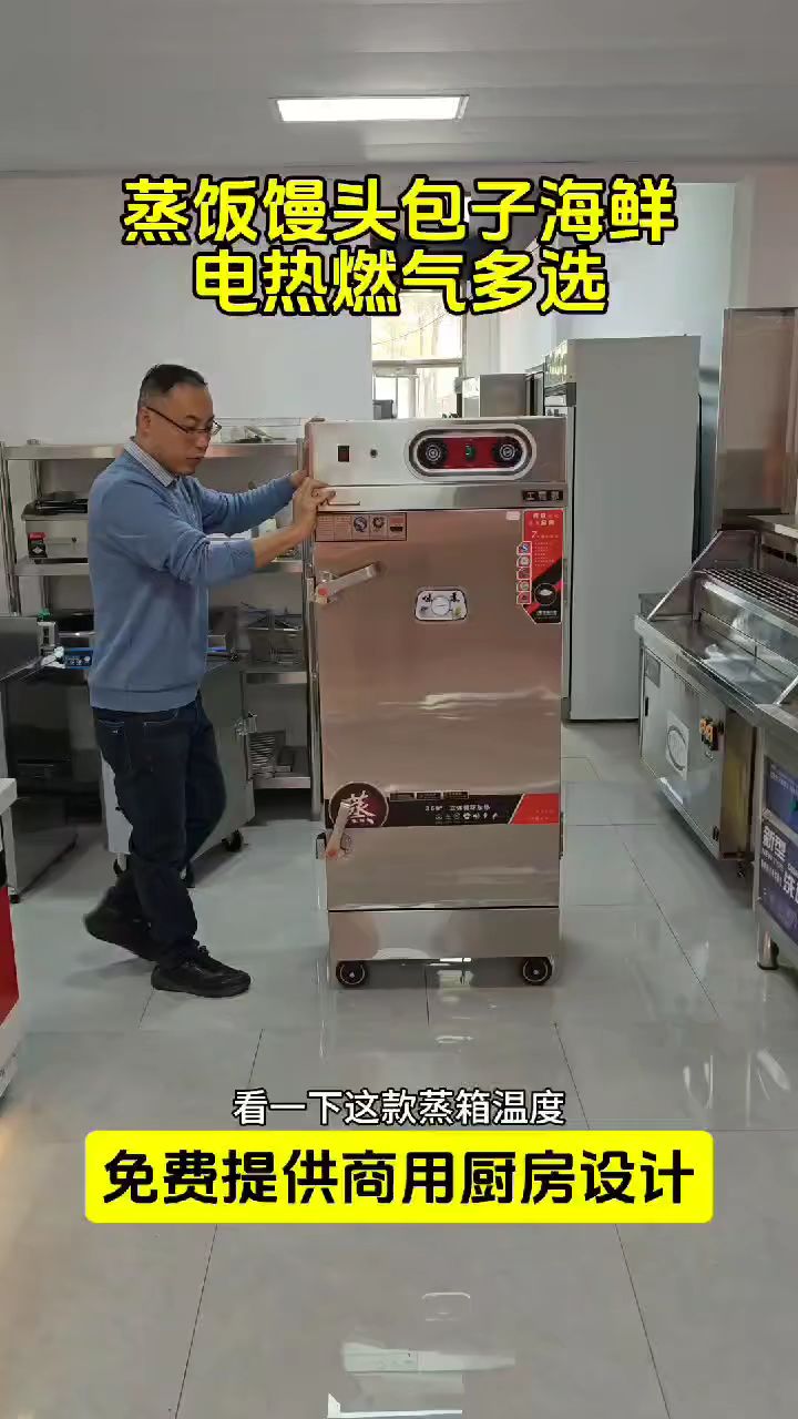 可移动工程款蒸饭柜