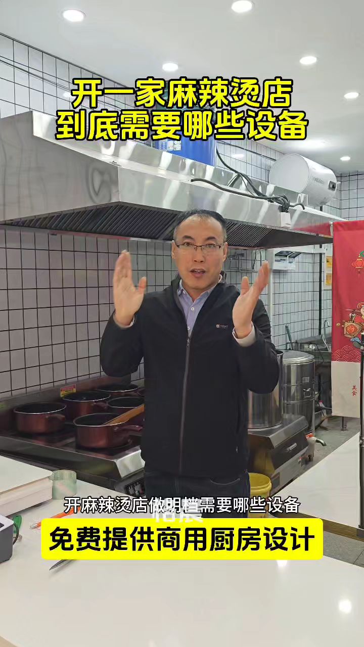 开麻辣烫店全套设备