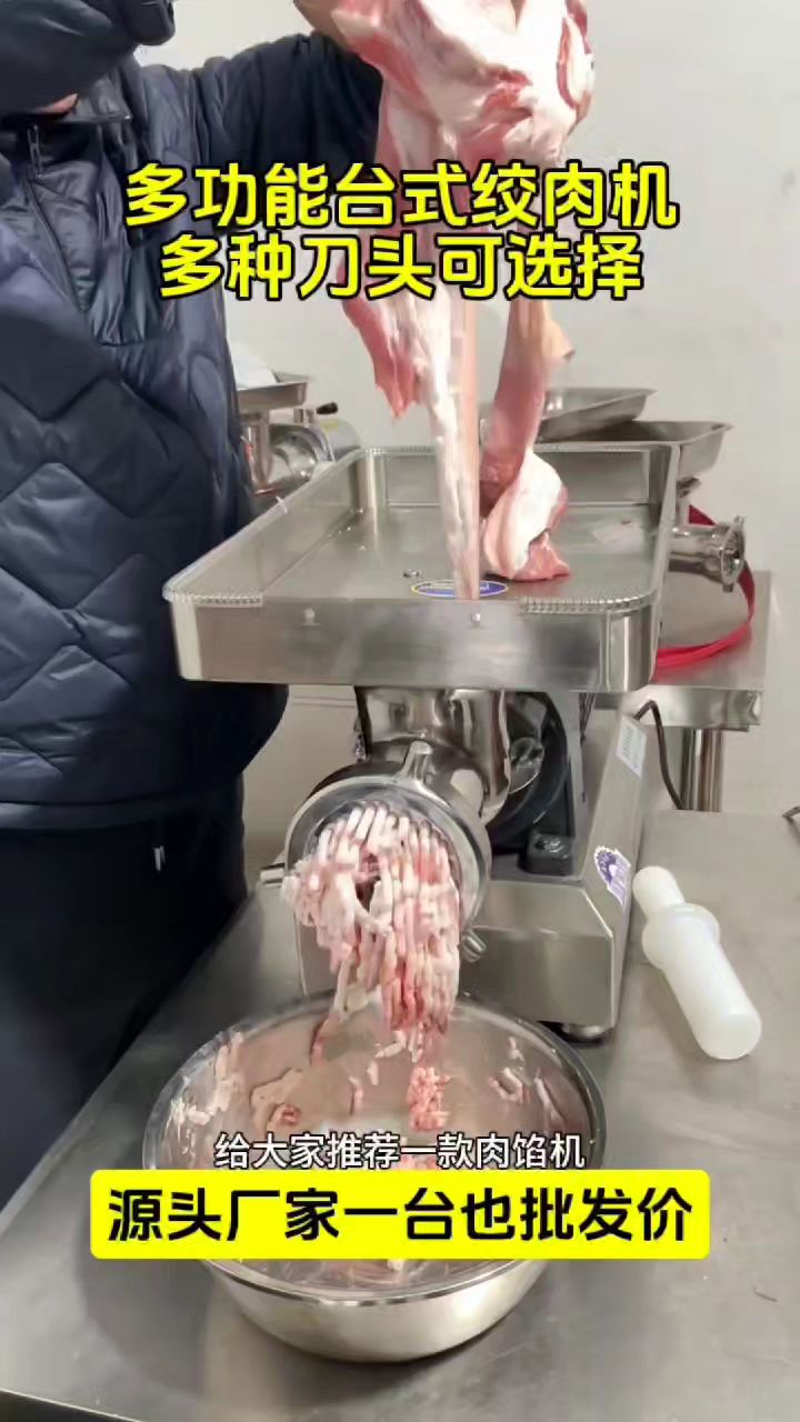 多功能台式绞肉机
