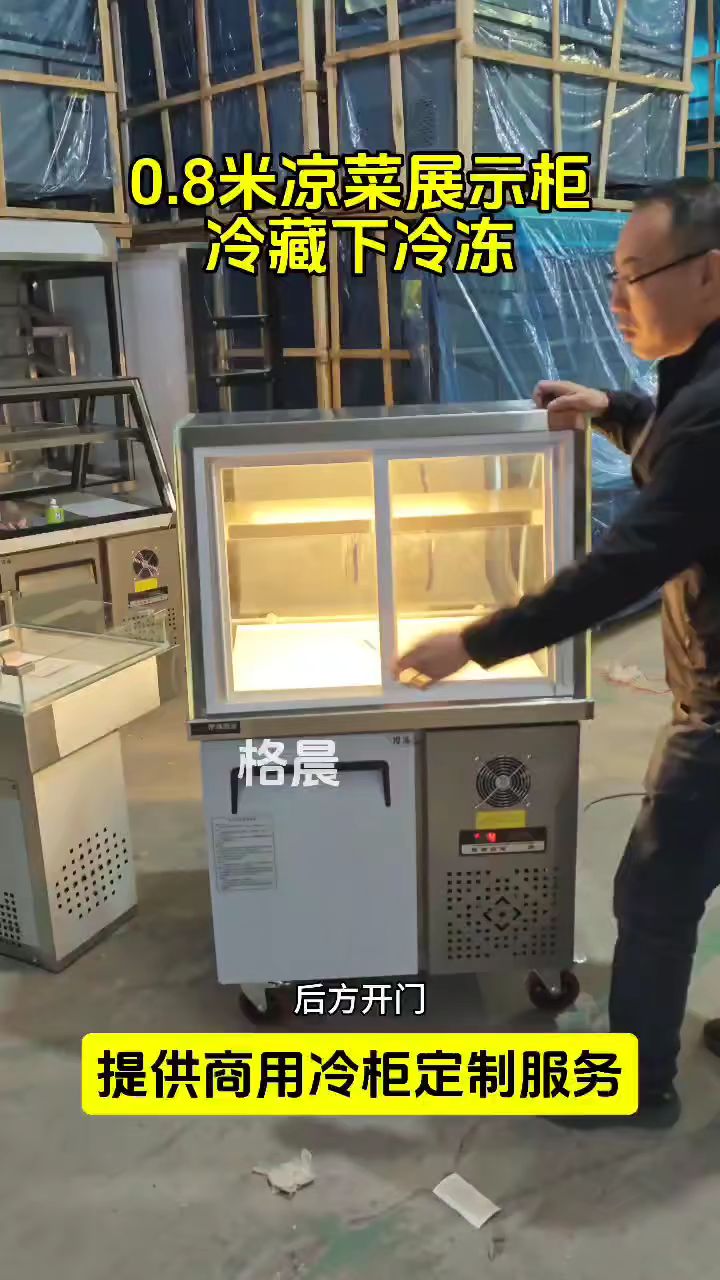 可移动凉菜展示柜