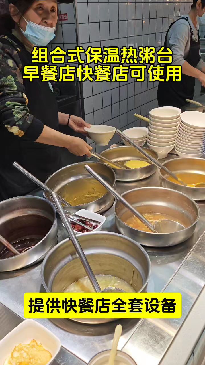 早餐店组合保温粥台