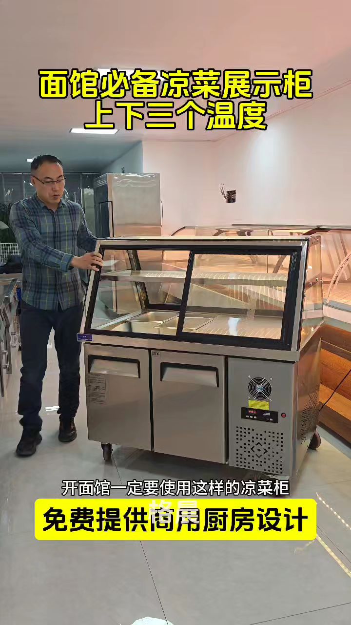 面馆必备凉菜展示柜