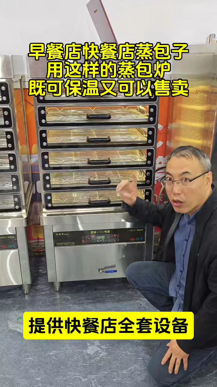 早餐店用蒸包子设备