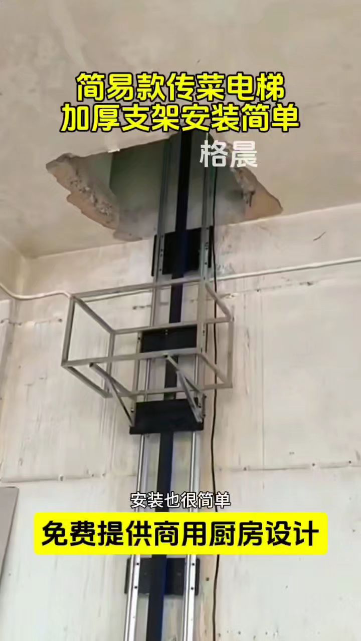 简易款的传菜电梯