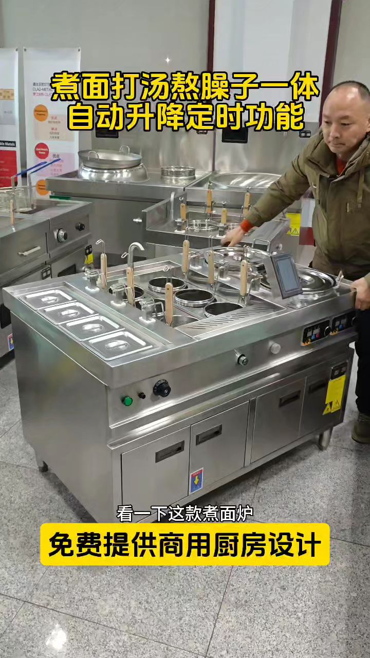全自动升降煮面炉