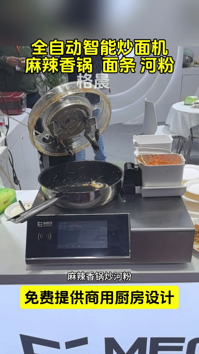 全自动智能炒面机