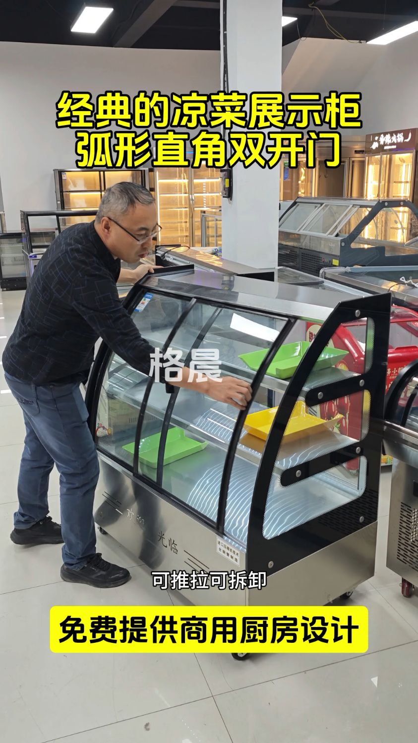 经典款凉菜展示柜