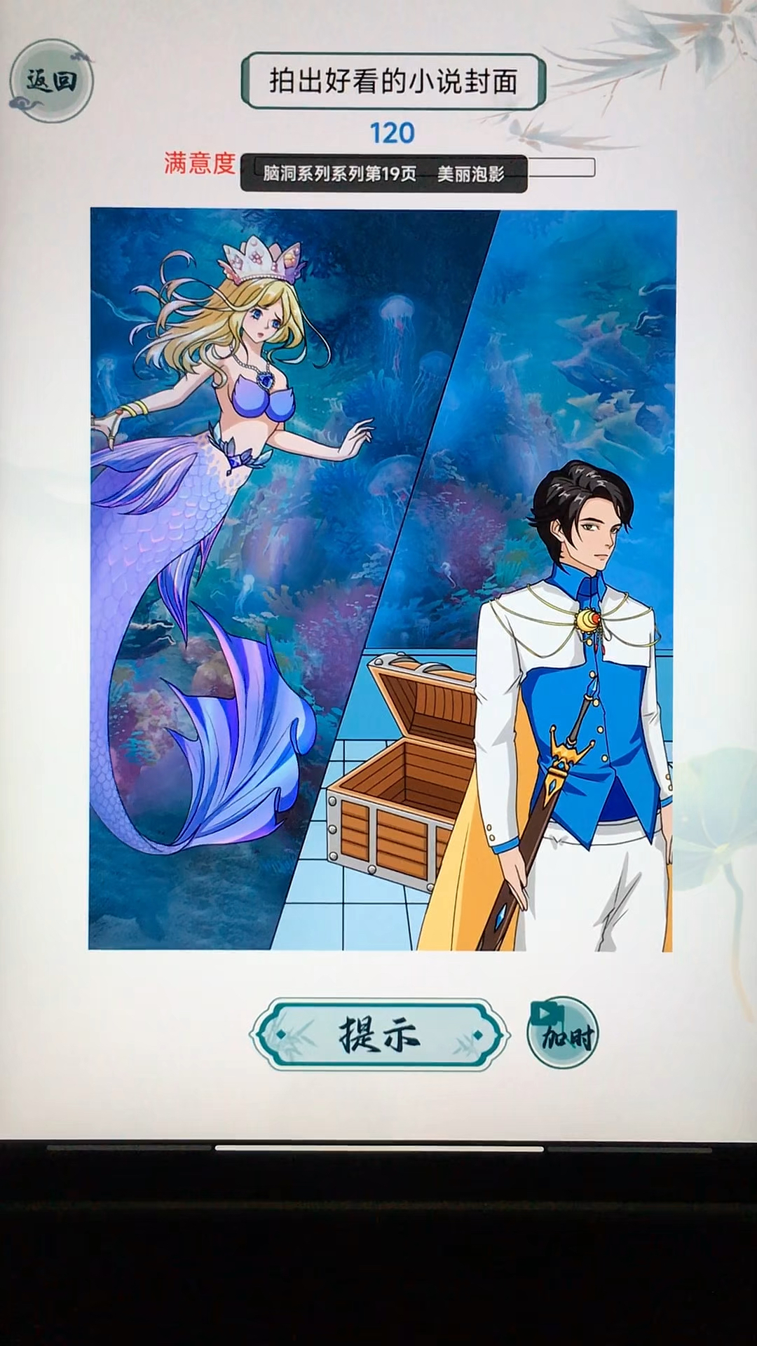 拍出好看的小说封面