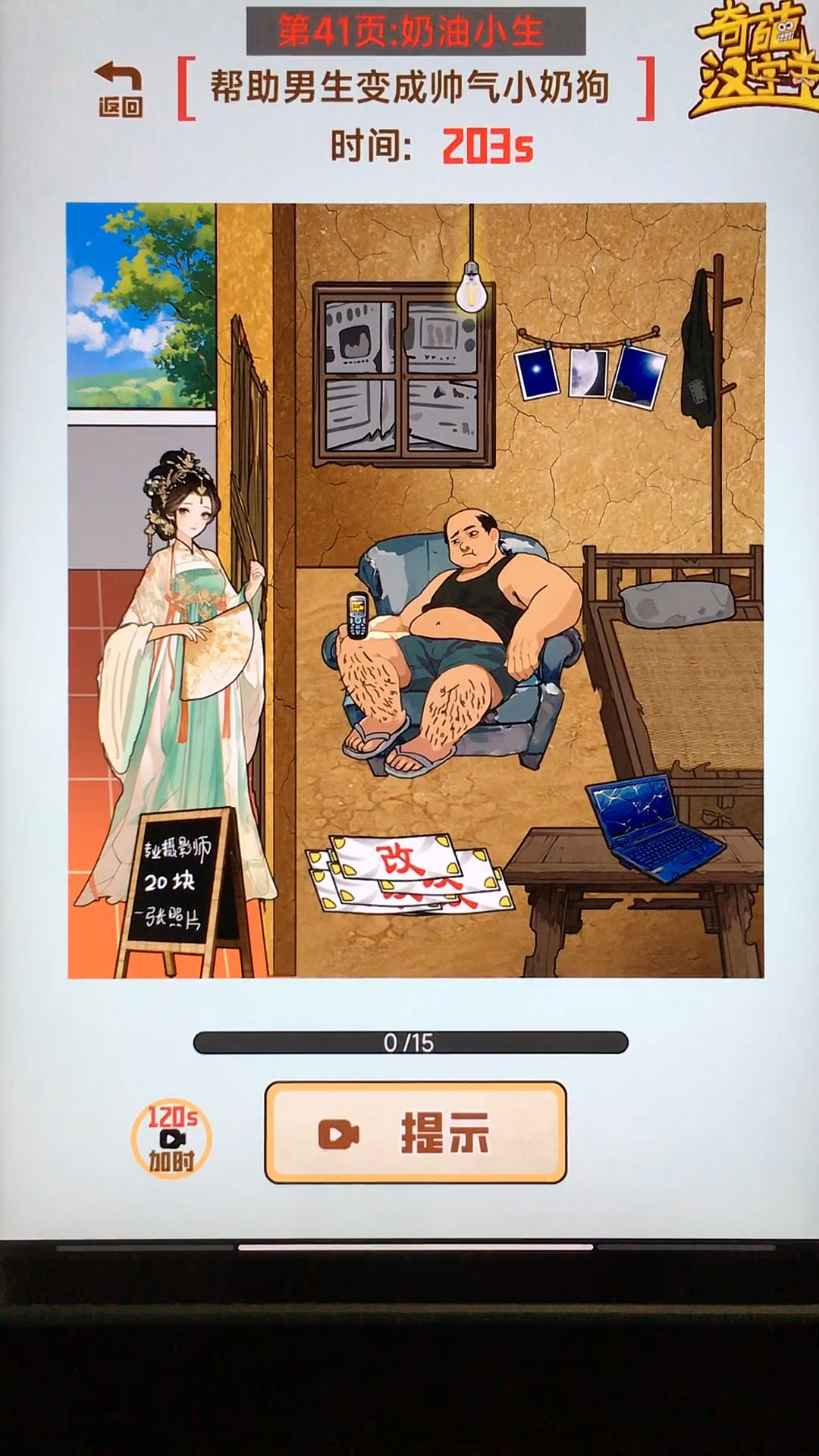 帮助男生变成帅气小奶狗