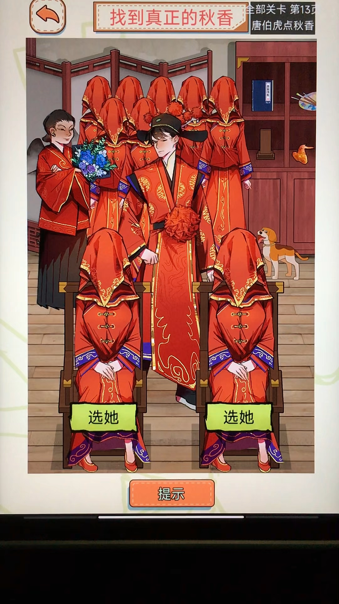 找出真正的秋香啊