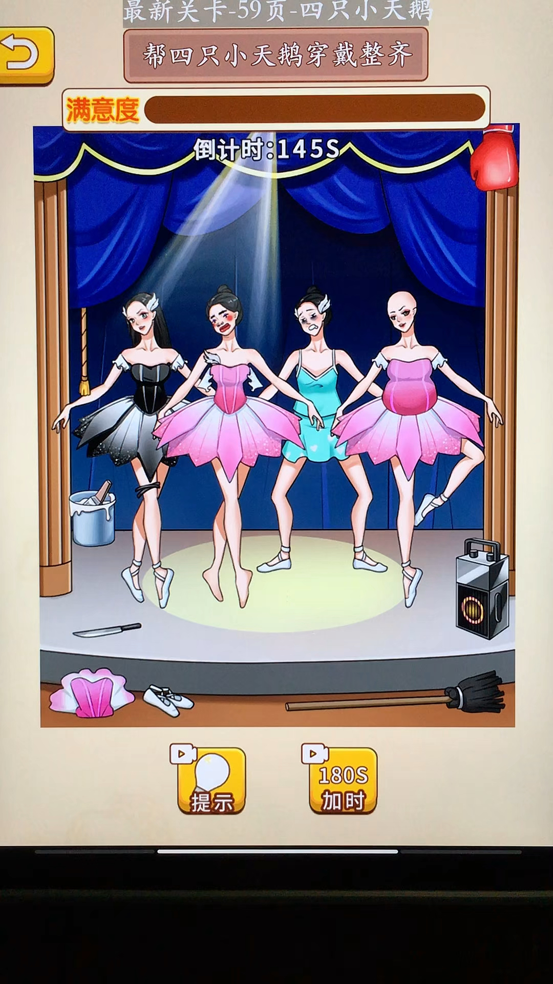 帮助四只小天鹅穿戴整齐