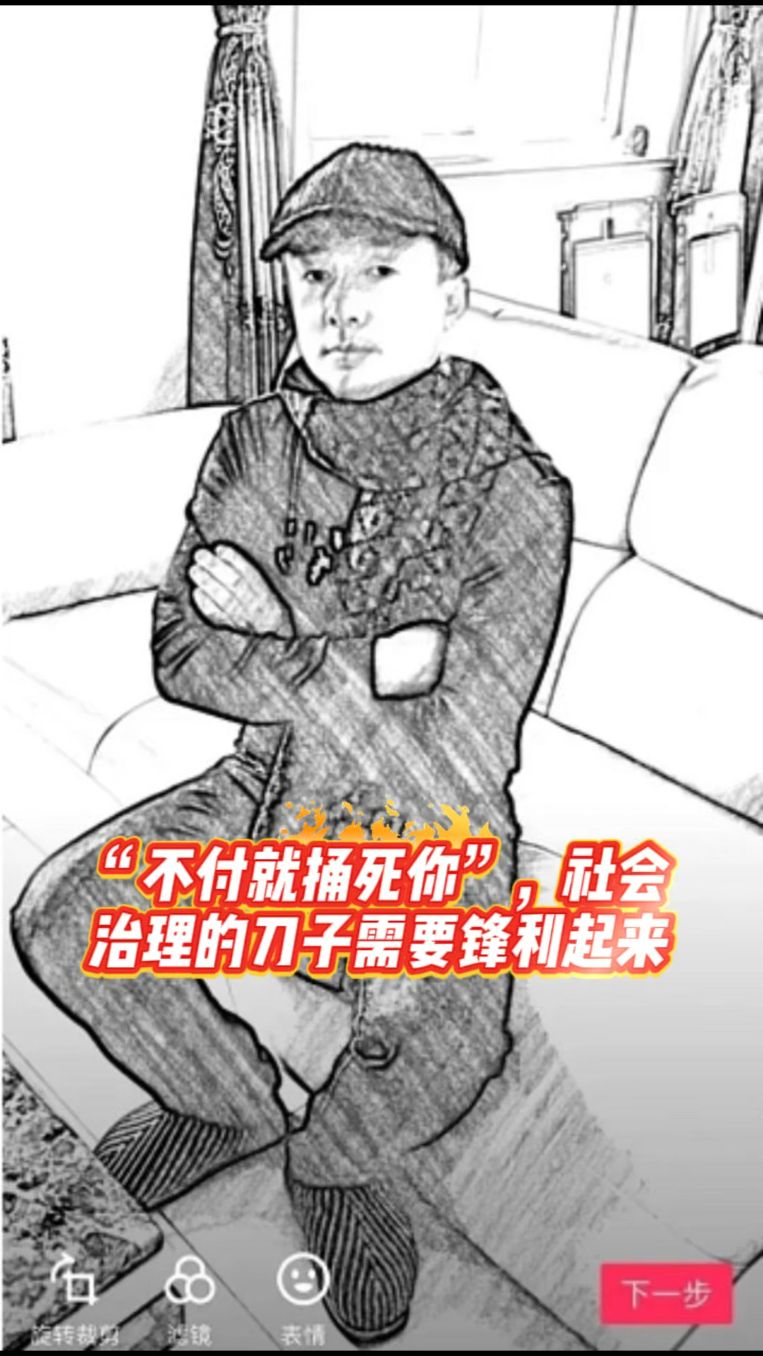 “不付就捅死你”,社会治理的刀子需要锋利起来