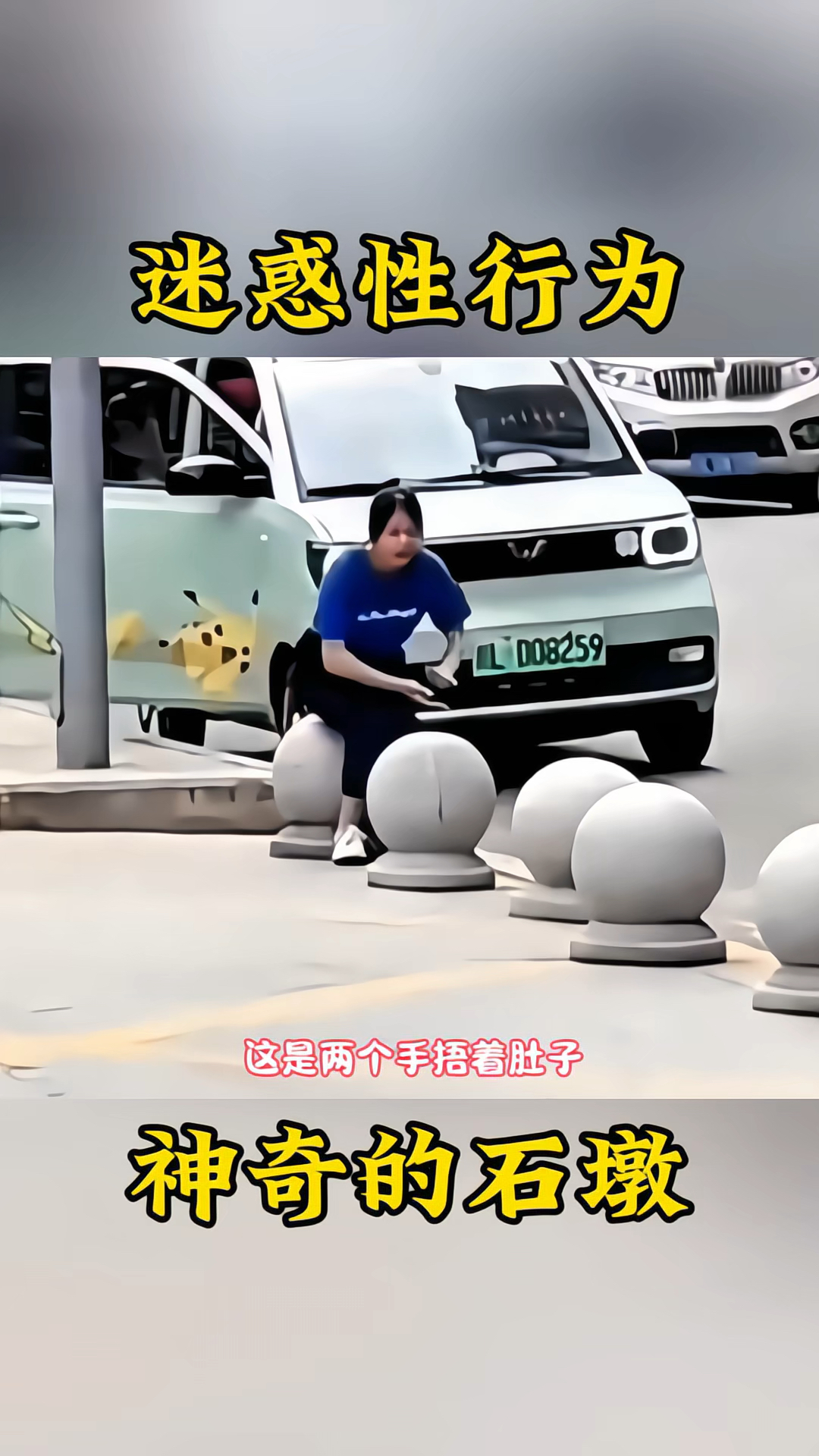 这石墩子有什么作用吗?