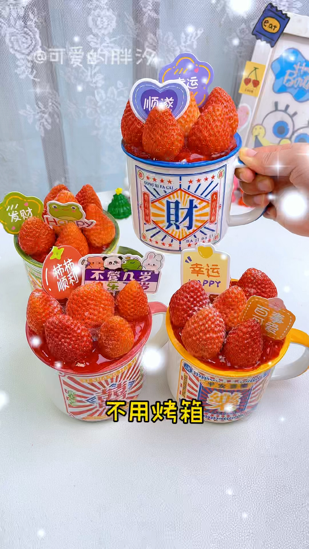 免烤箱!免工具!超简单的杯子草莓蛋糕