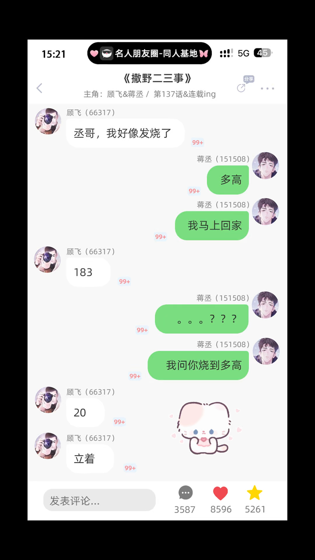 撒野广播剧顾飞蒋丞