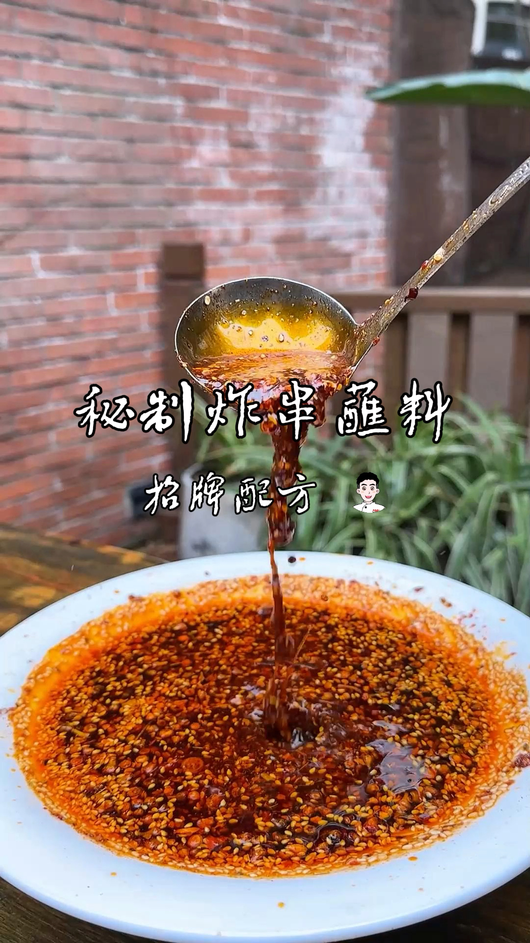 秘制炸串蘸料,招牌配方