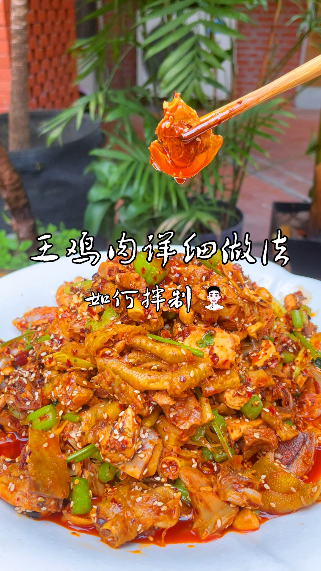 王鸡肉详细做法,如何拌制