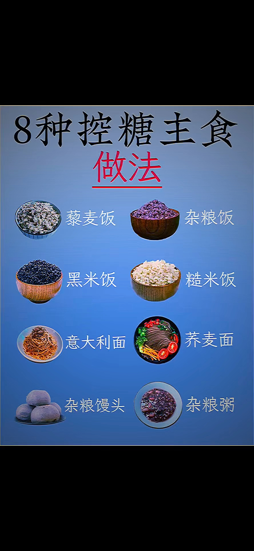 控糖早餐主食的做法