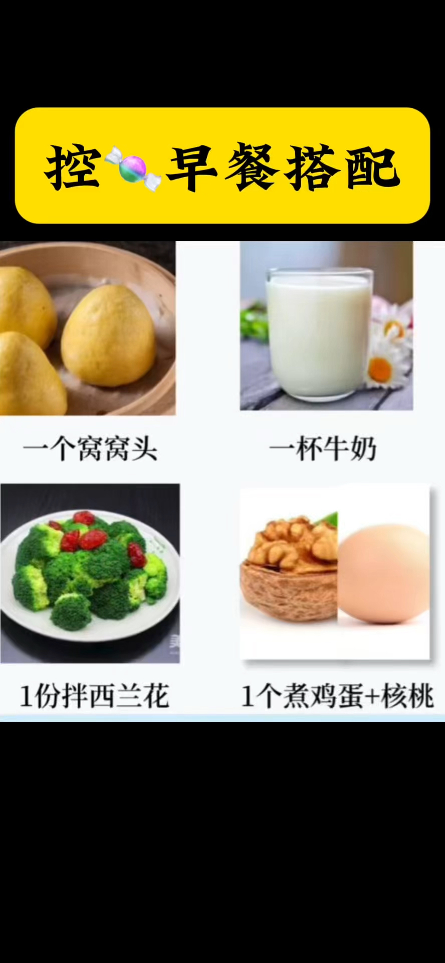 控糖早餐食谱搭配