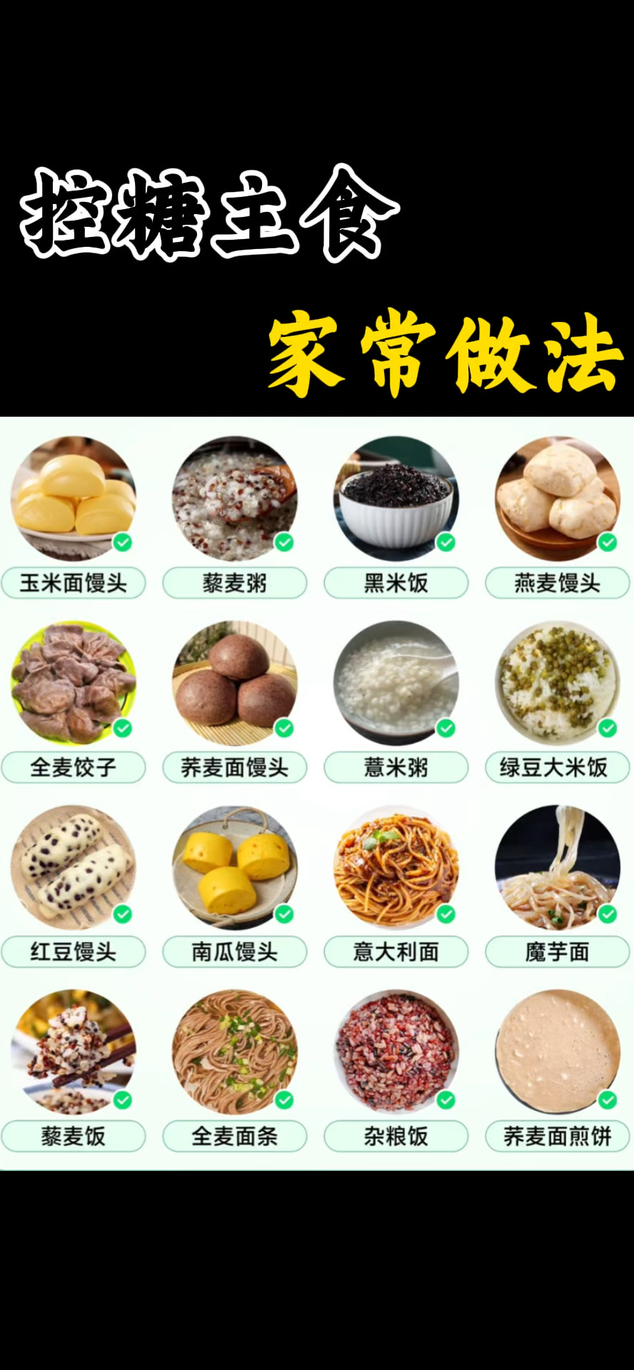 控糖家常主食做法