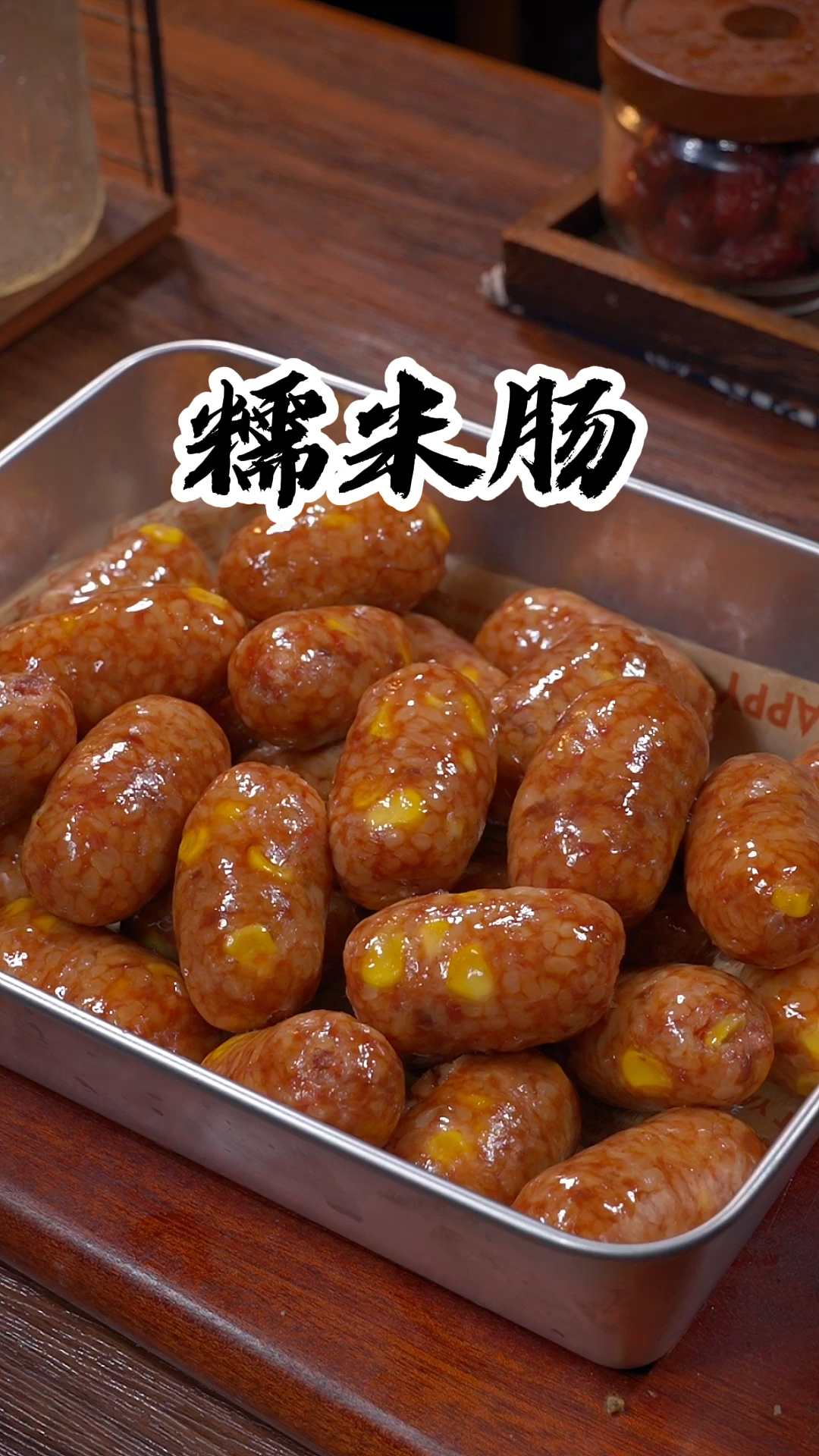 把玉米放在糯米里面拌一拌,出锅就是大人小孩喜欢吃的糯米烤肠