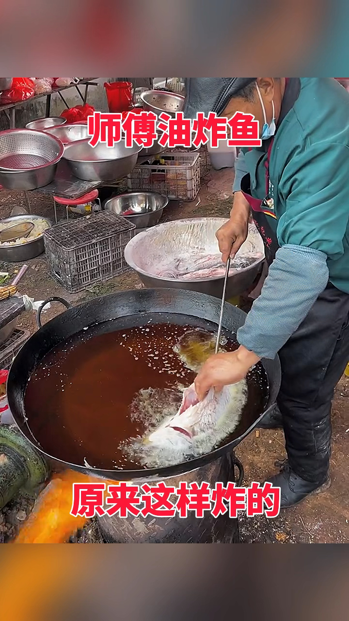 师傅油炸鱼,原来这样炸的!