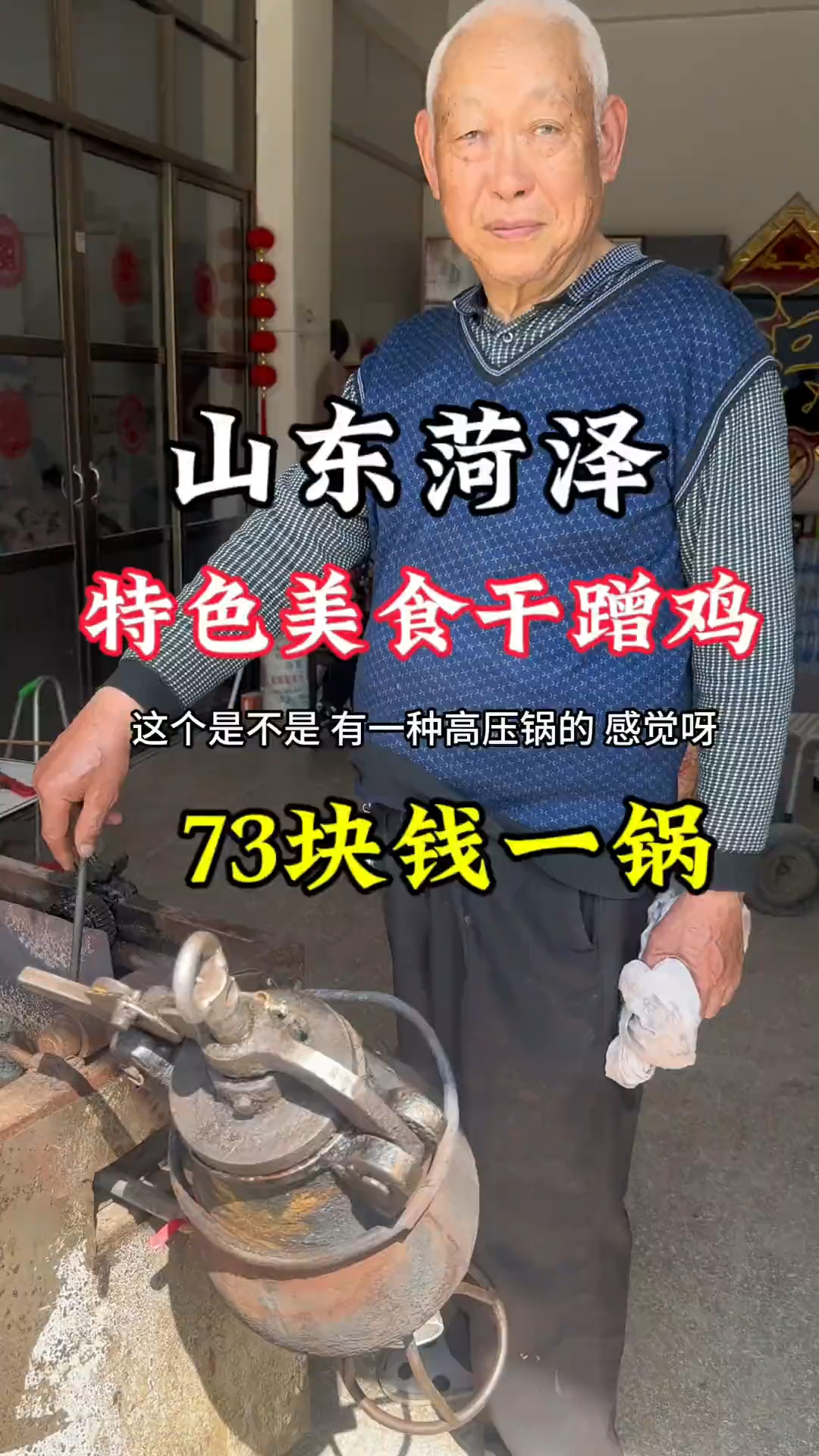 农村特色美食干蹦鸡