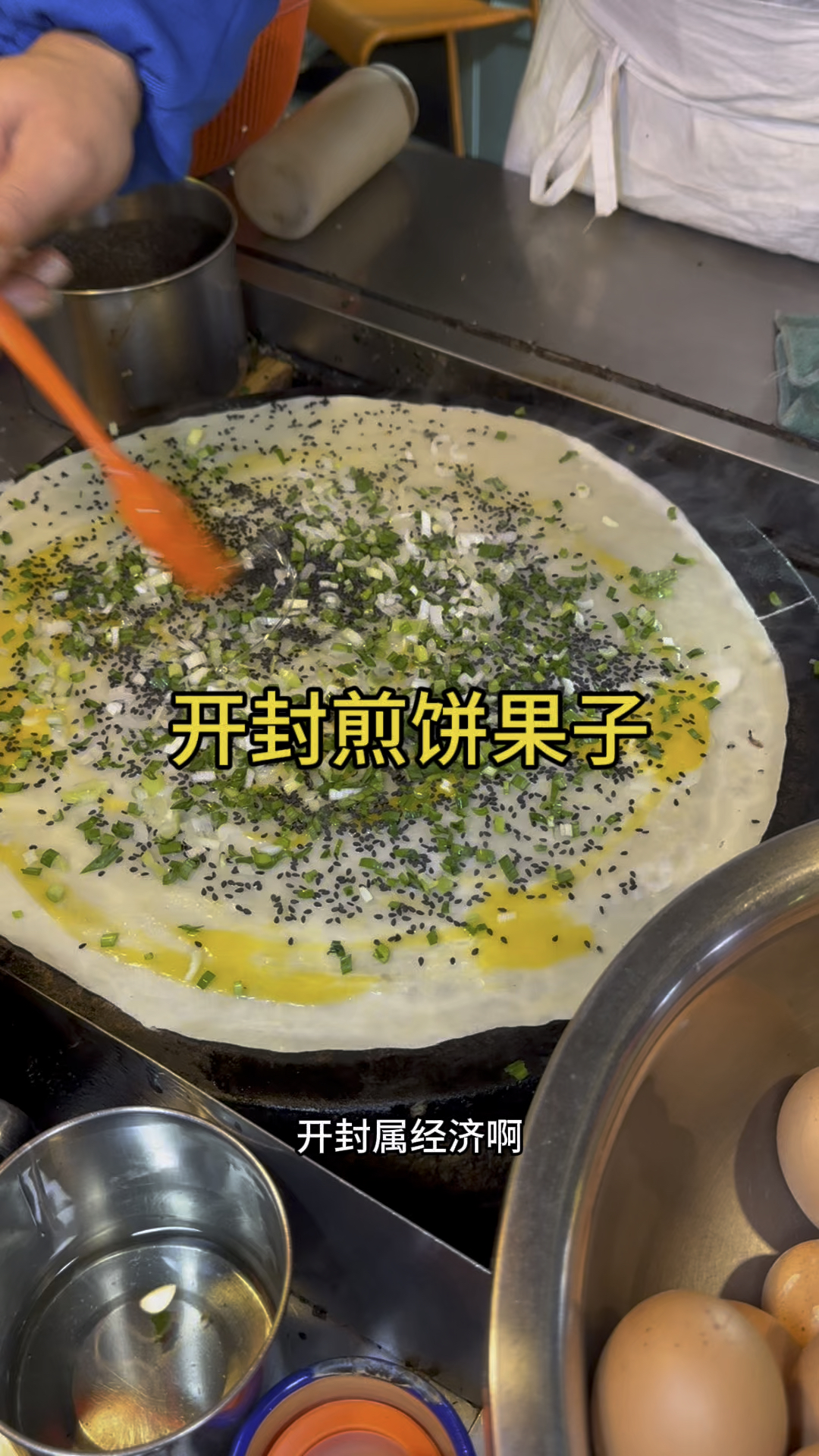 10块钱一个开封夜市煎饼果子