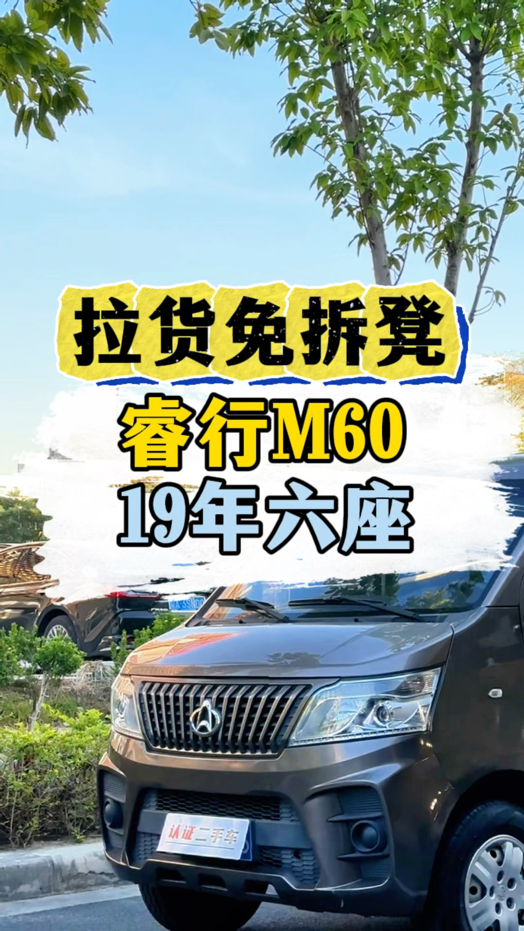 现在面包车还有人要吗?