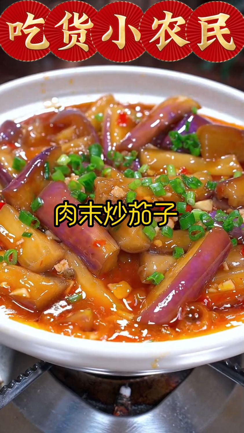 肉末炒茄子你知道怎样做吗?来我教你呀