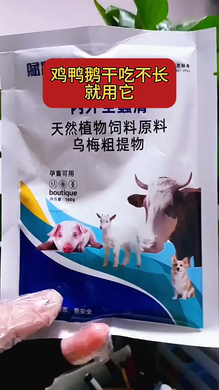 鸡鸭鹅干吃不长用这个