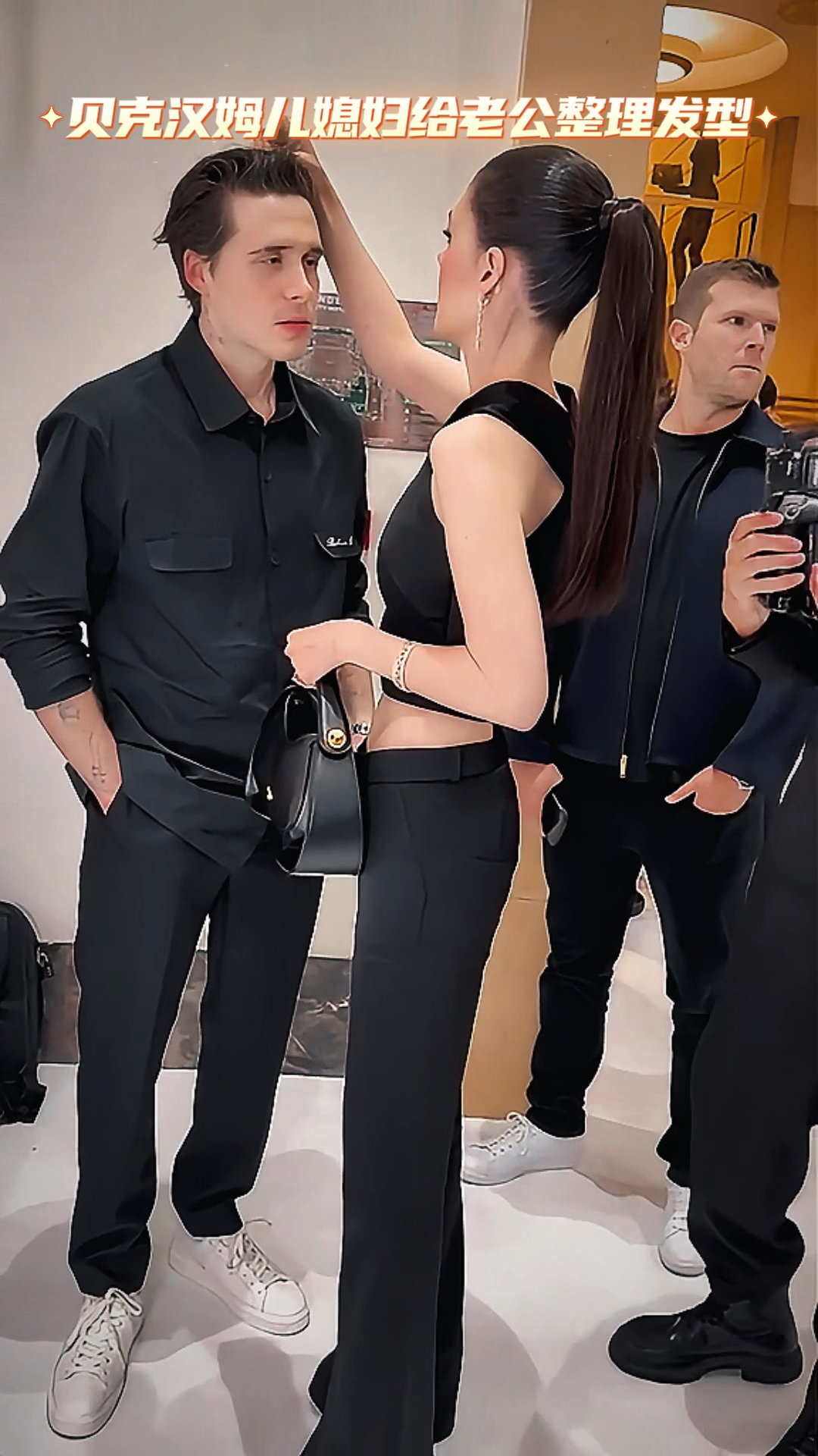 贝克汉姆儿媳妇给老公整理发型,太体贴了