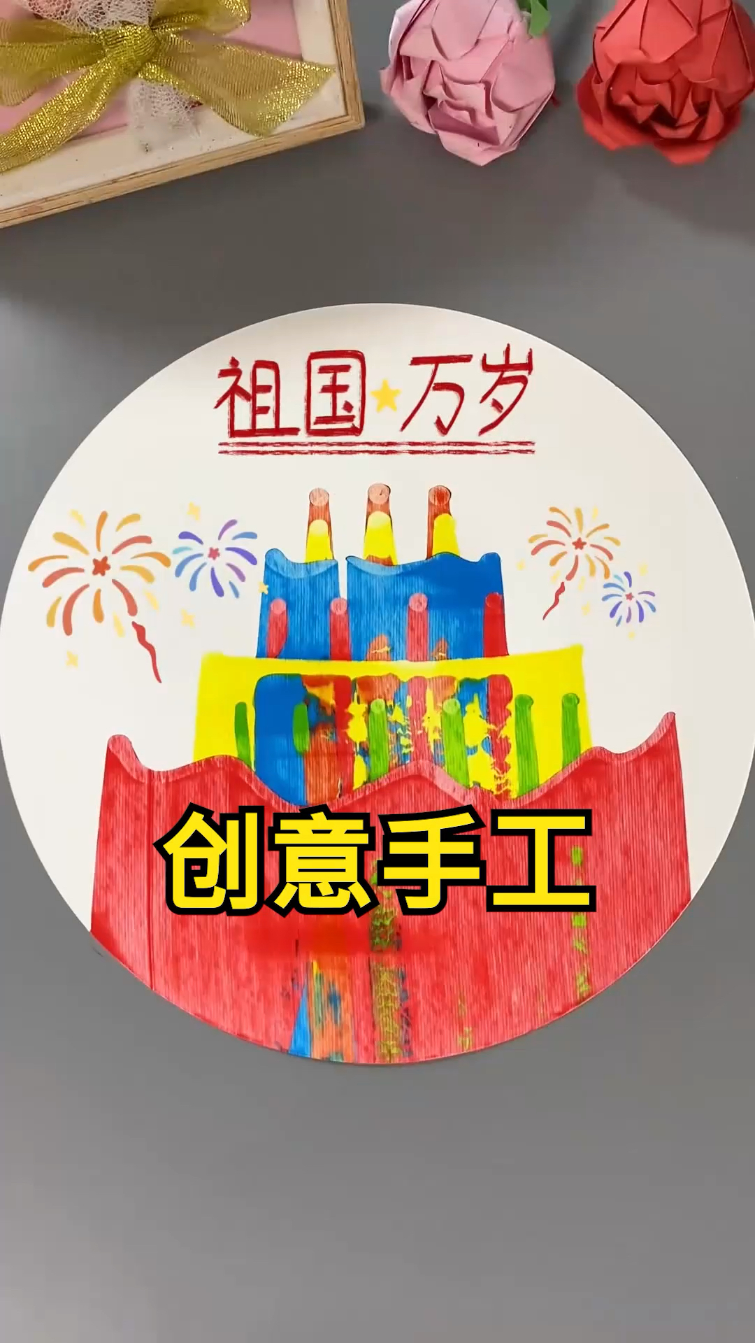 盘点爸妈给孩子做的创意手工,1秒画蛋糕太漂亮了!