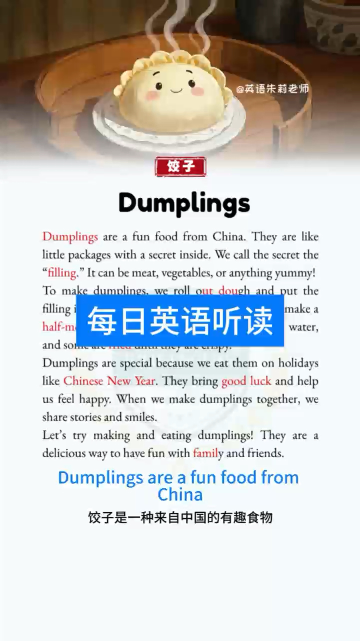 每日英语听读之饺子