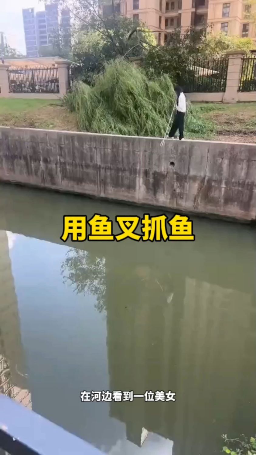 用鱼叉在河边叉鱼