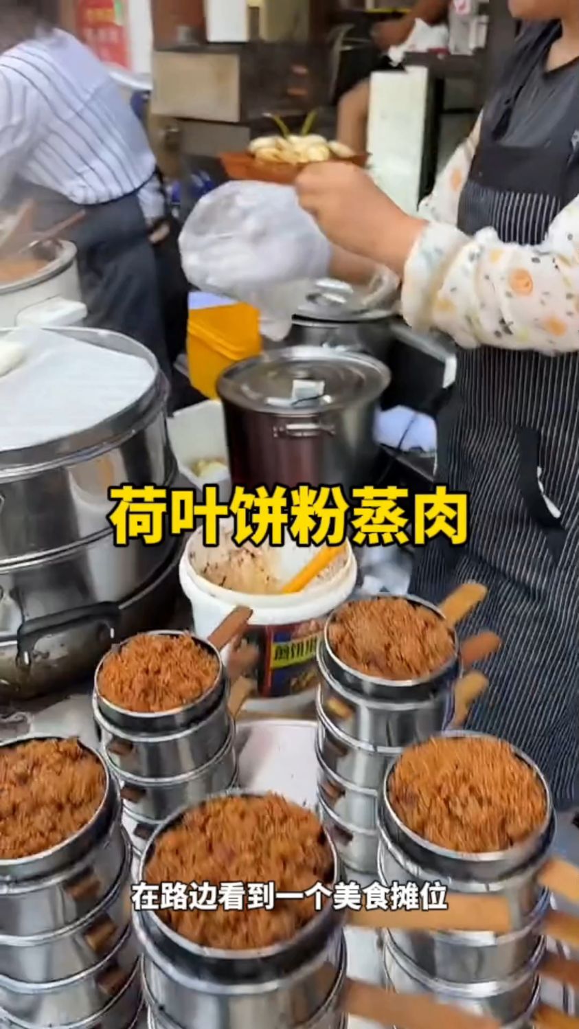 街边美食荷叶饼粉蒸肉