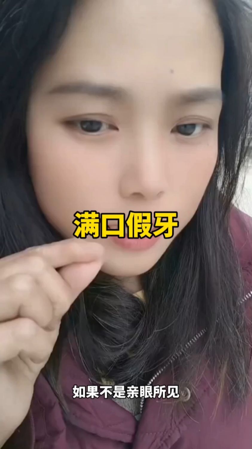 年轻美女满口都是假牙
