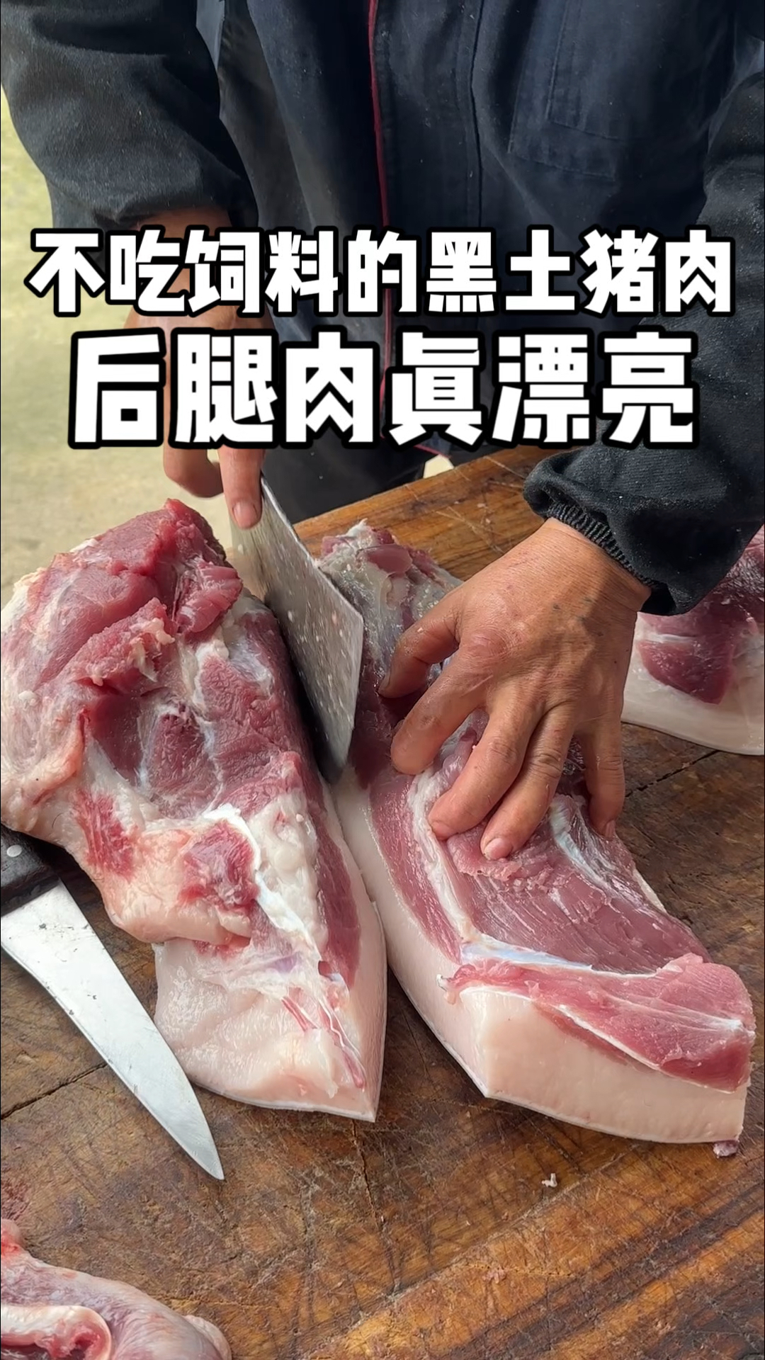 新鲜黑猪肉来了哦,