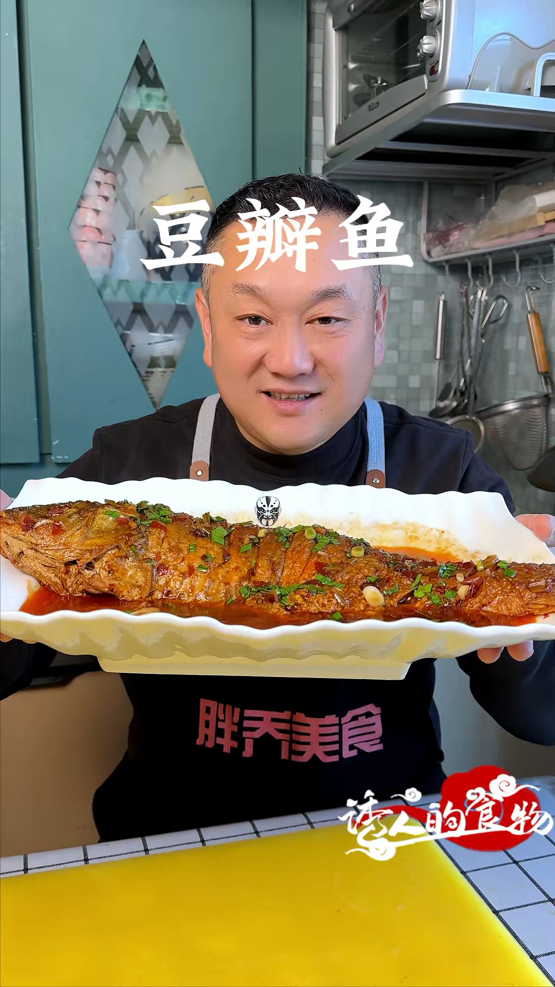 汁浓肉嫩豆瓣鱼。