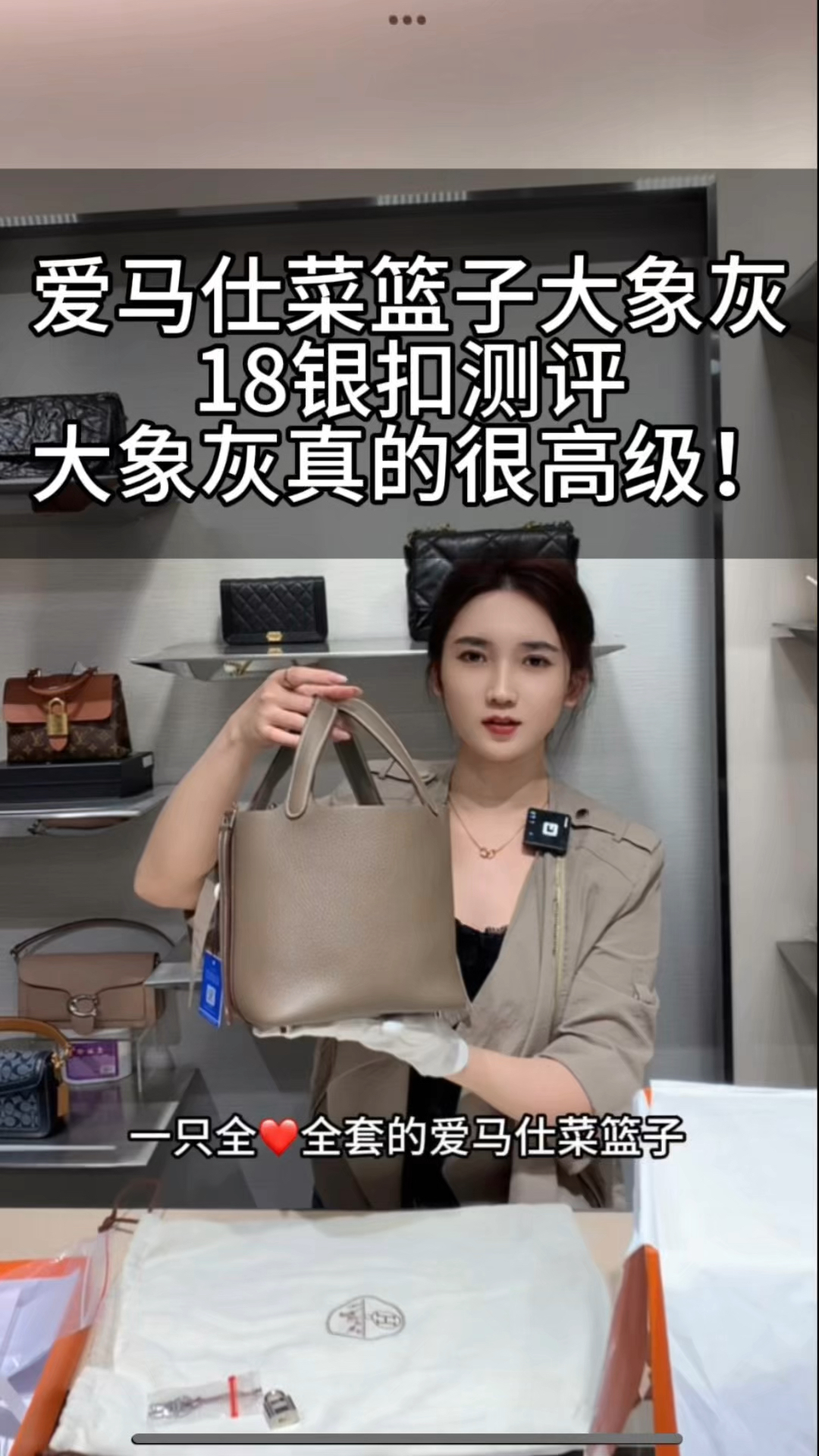 爱马仕菜篮子大象灰18银扣测评|大象灰真的很高级!