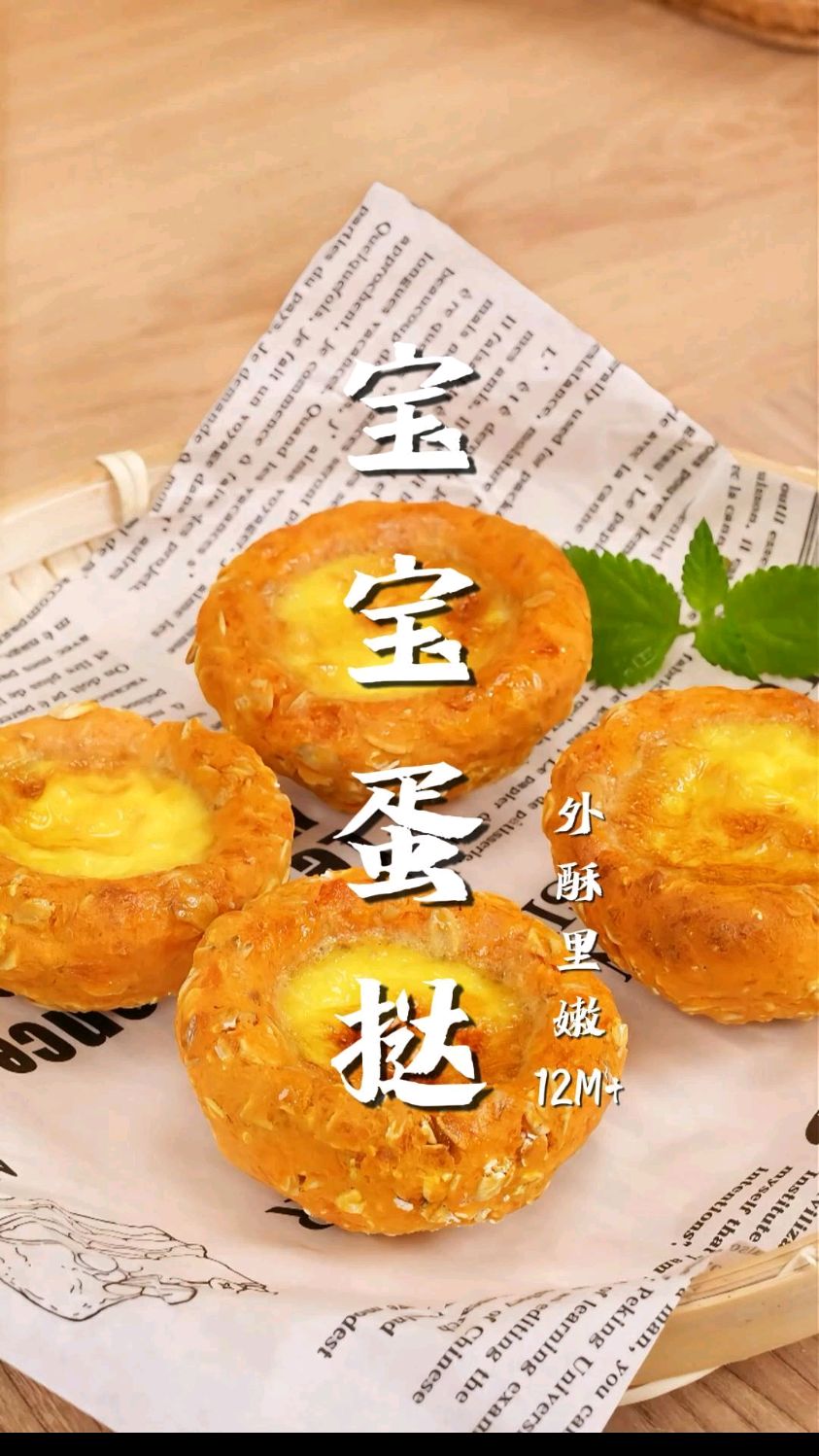 不用烤箱就能给宝宝在家里做蛋挞,好吃放心,厨房小白也会做。