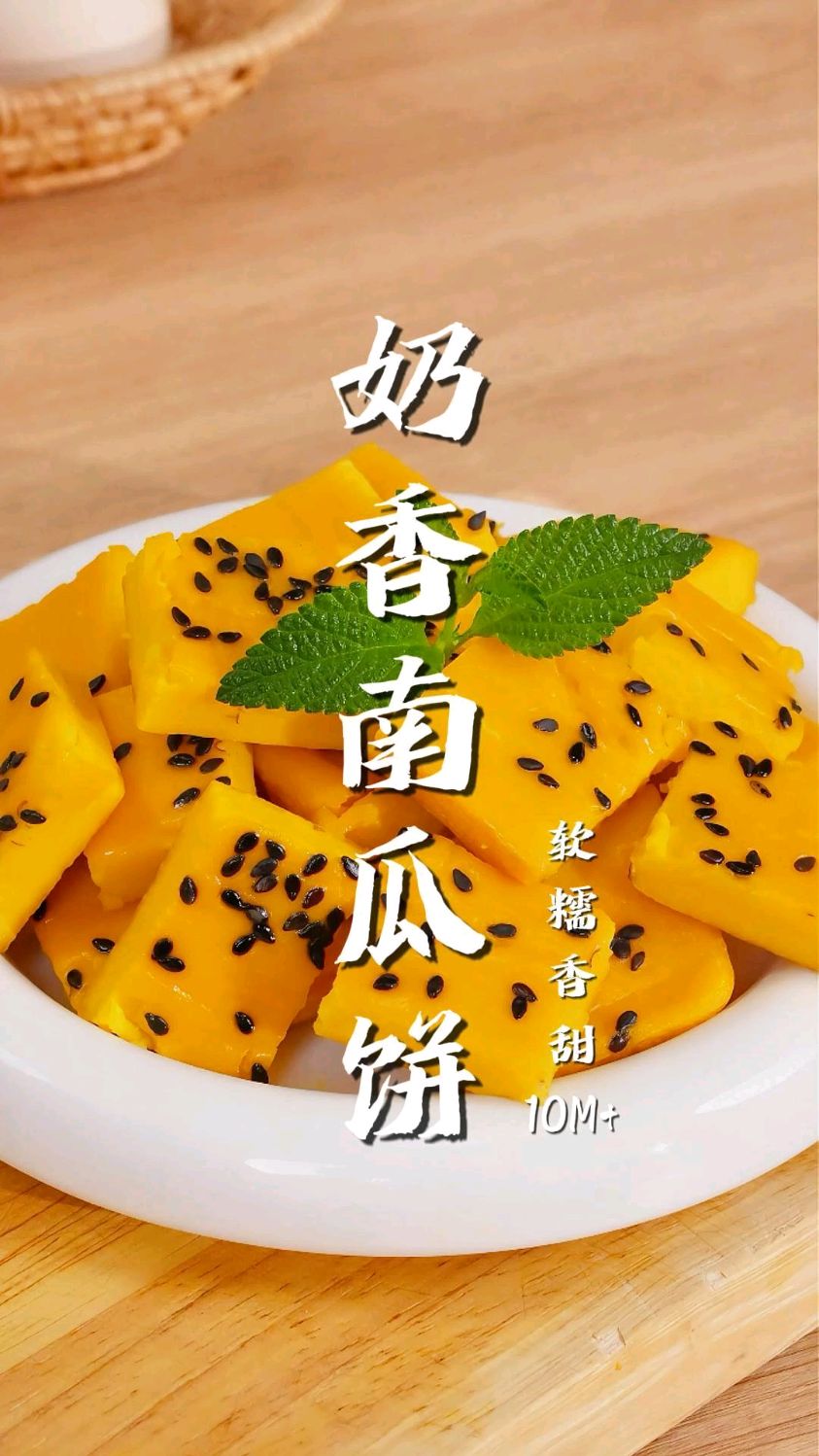 8个月宝宝就能吃的奶香南瓜饼,一抿就化,做法特简单