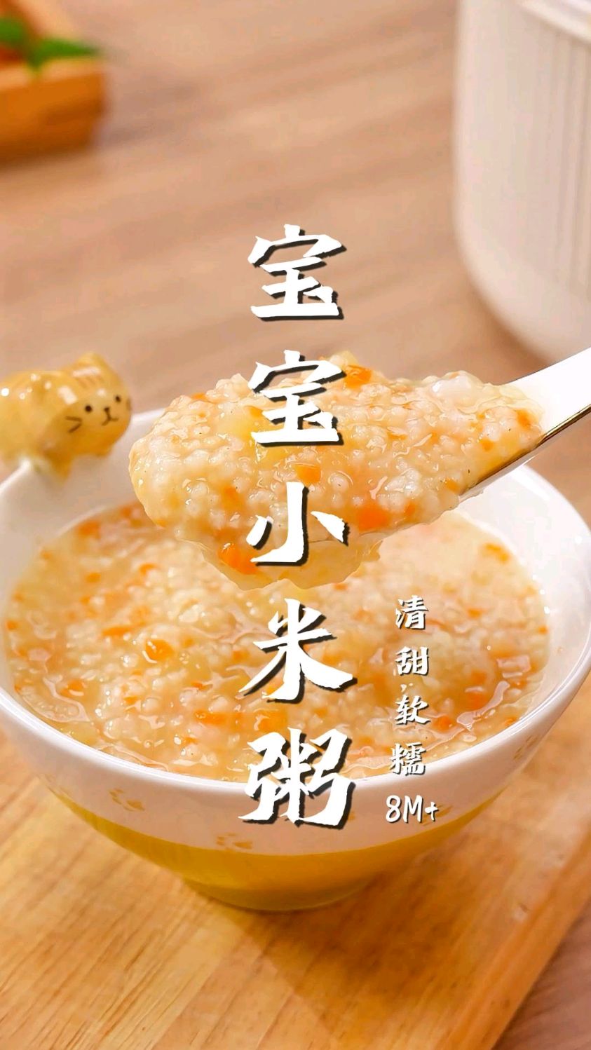 很多妈妈给宝宝做小米粥,第一步就做错了!这样做,宝宝可爱吃了