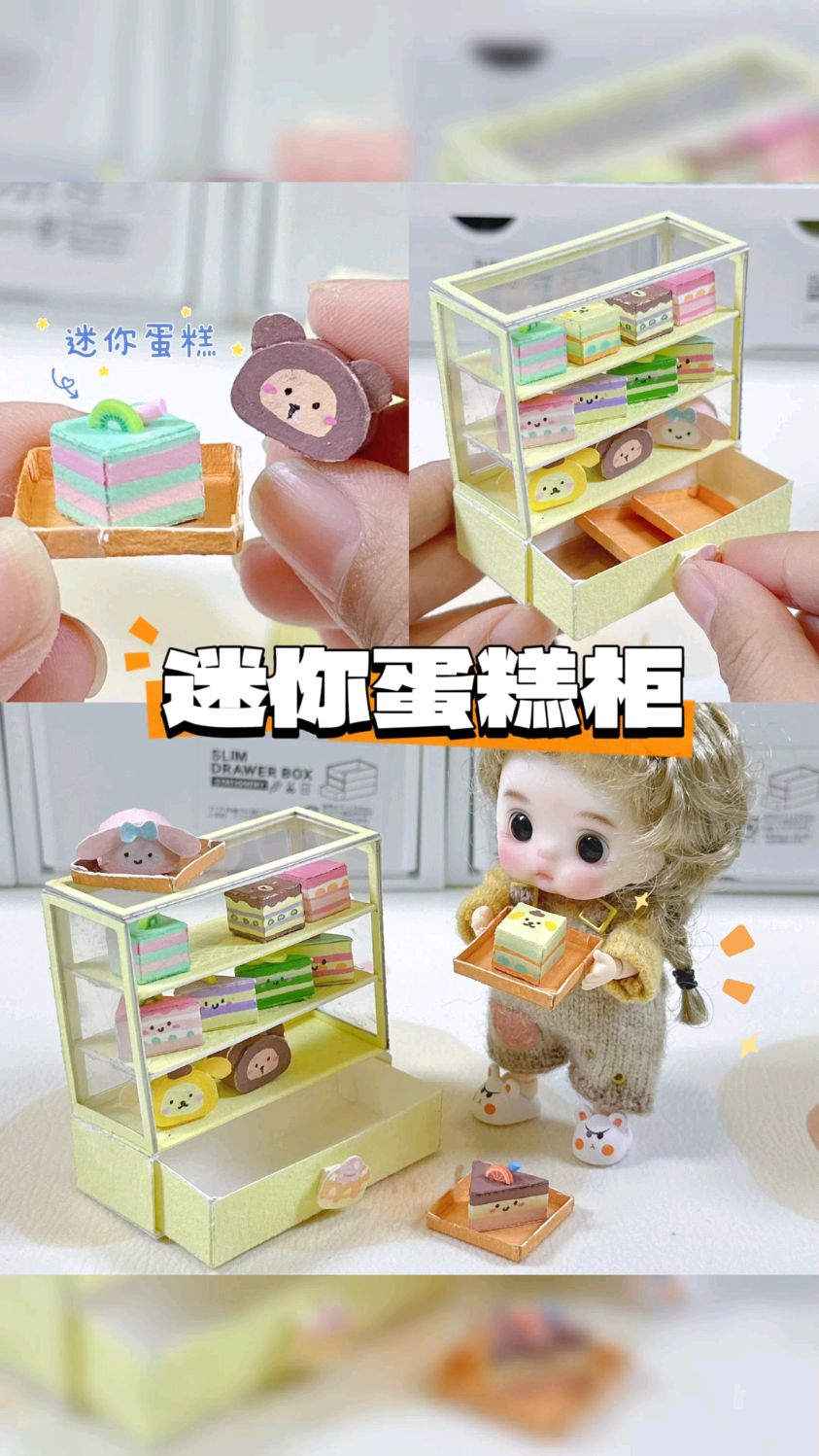 自制可可爱爱迷你蛋糕柜 | 手工教程