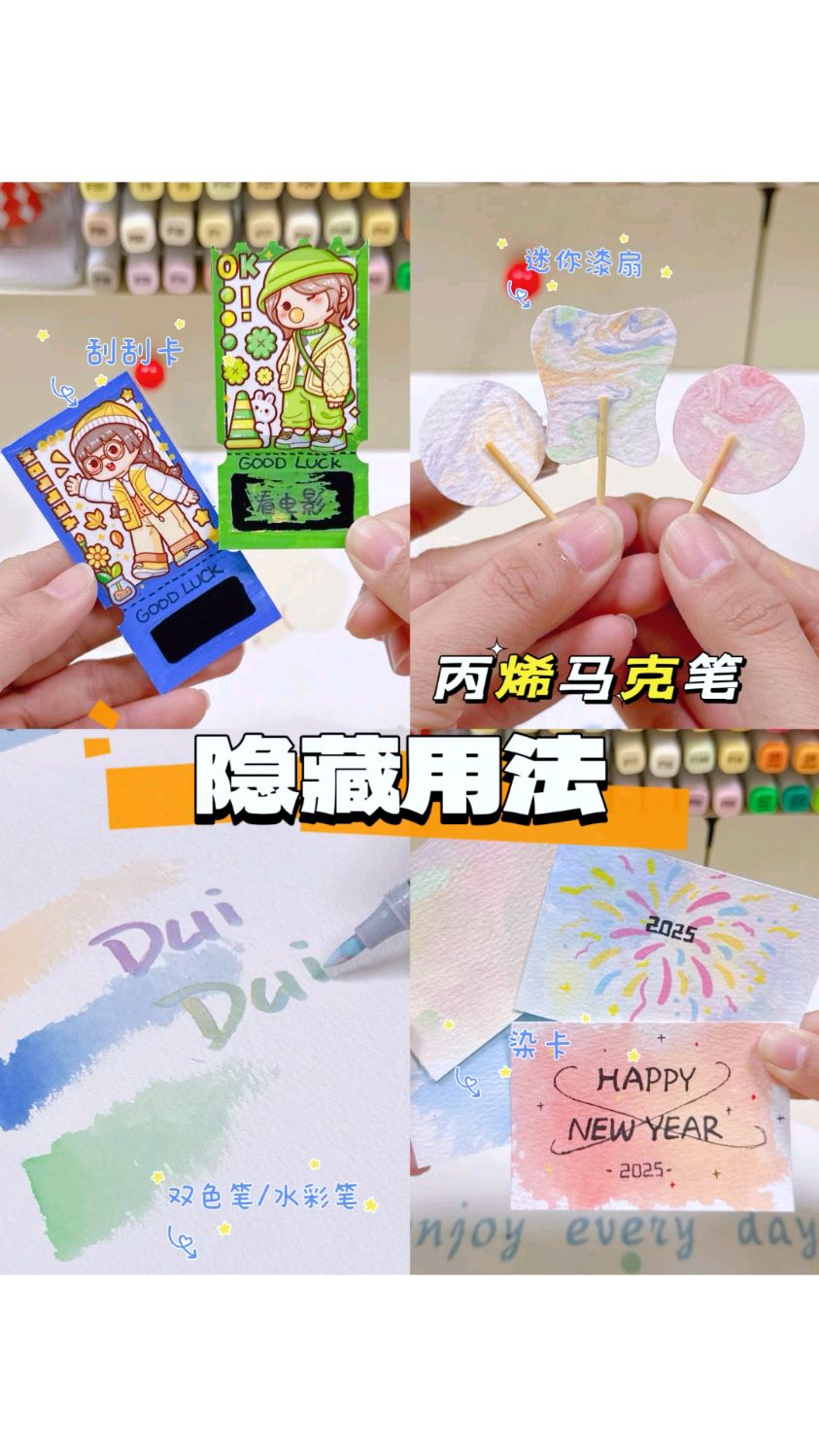 解锁丙烯马克笔的隐藏玩法