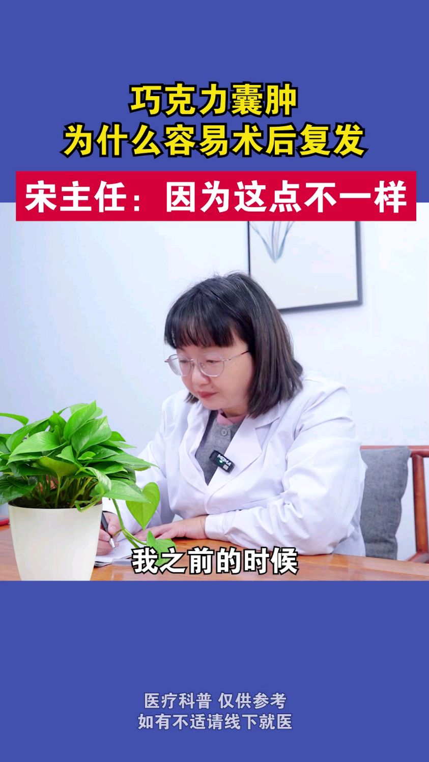 巧克力囊肿为什么容易术后复发?因为这点不一样!