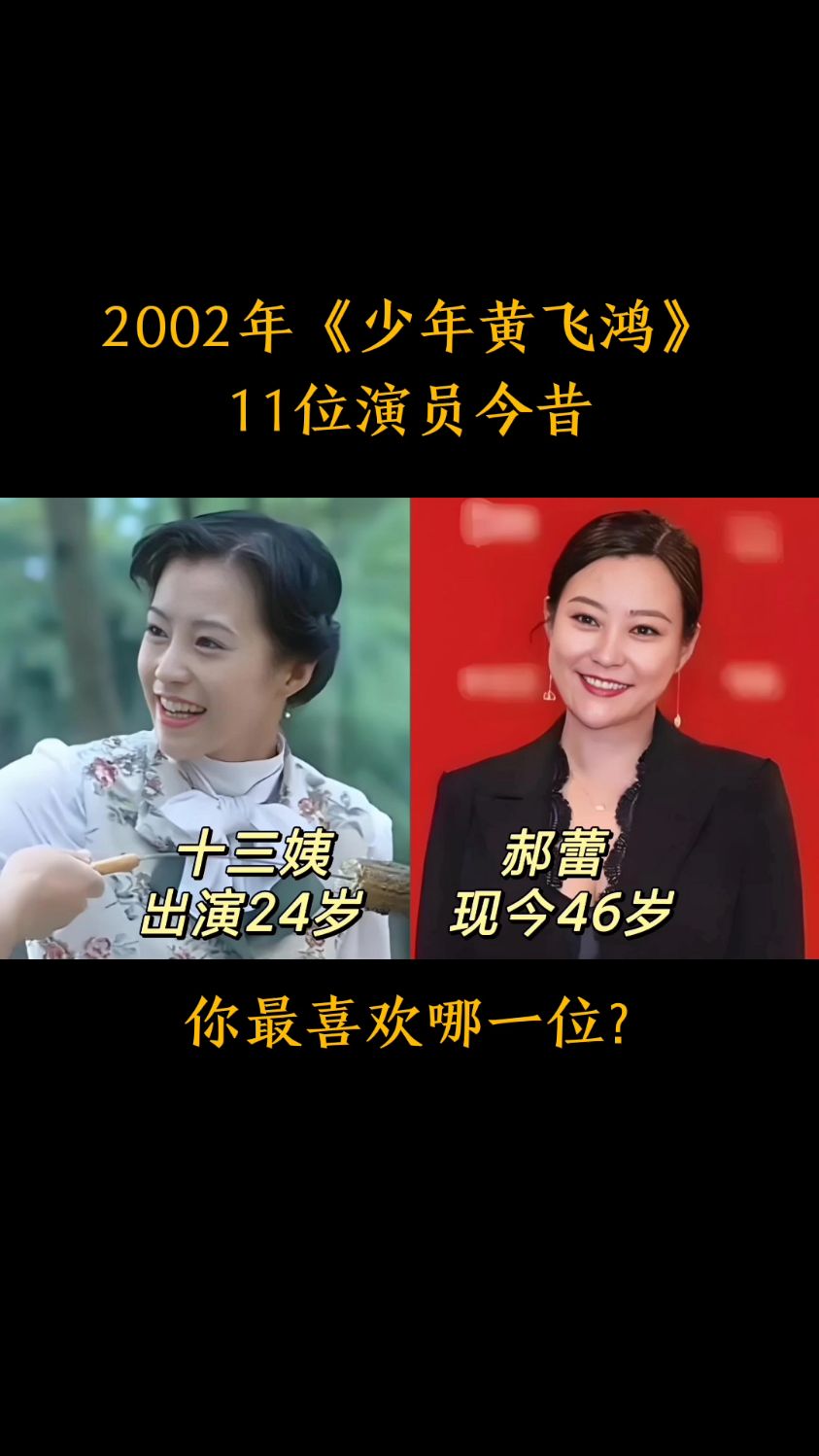 2002年《少年黄飞鸿》11位演员今昔对比,你最喜欢哪一位?