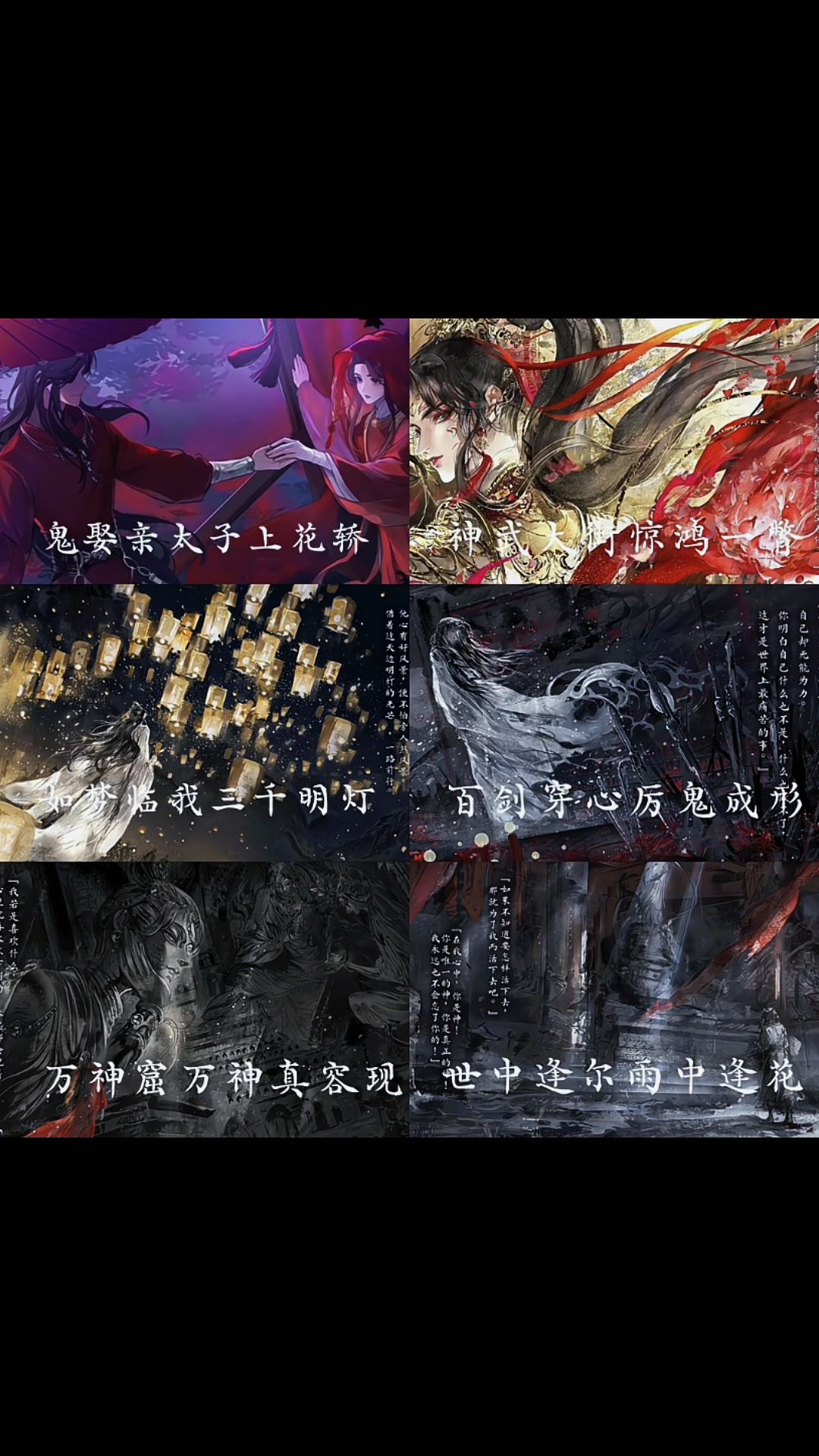 天官赐福的章节名早己杀疯